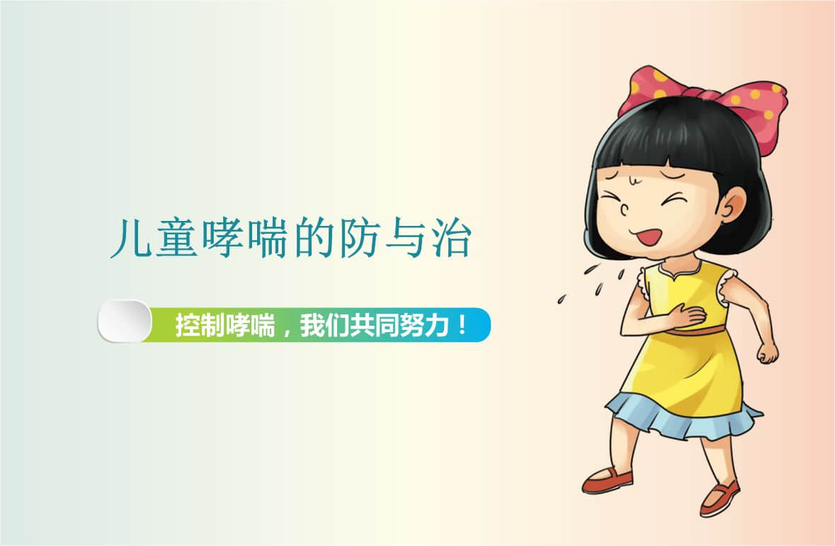 負(fù)離子預(yù)防兒童哮喘