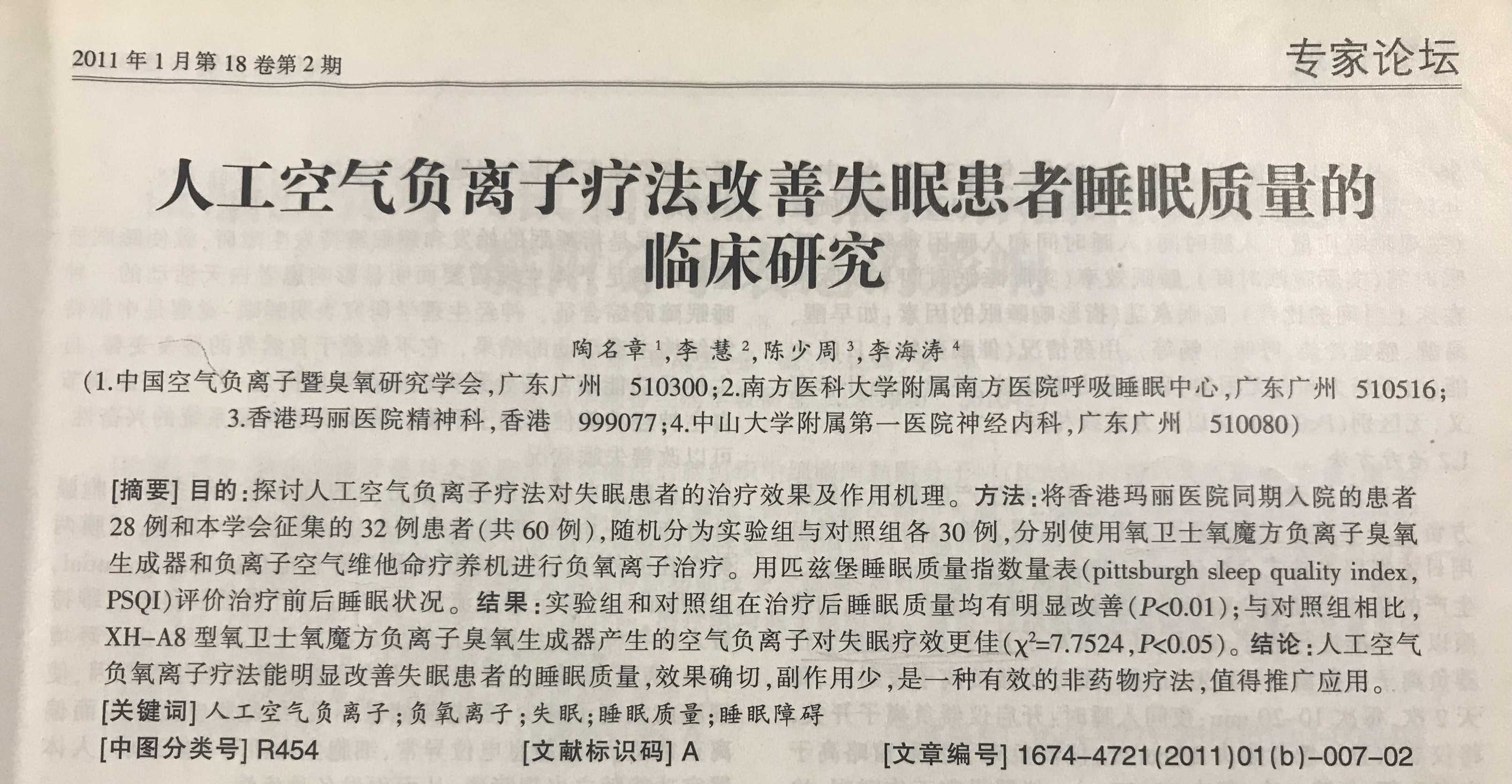 失眠不要慌，負(fù)離子來(lái)幫忙