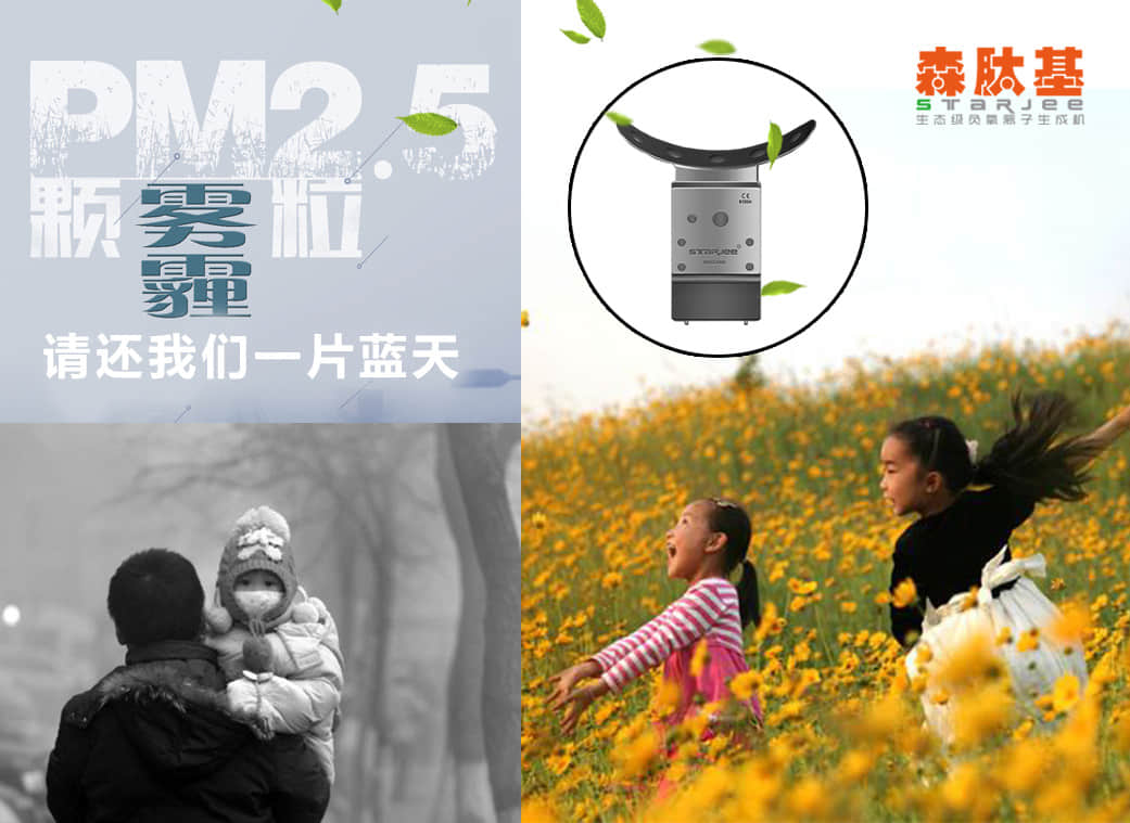 防霾口罩是噱頭，戶外防霾首選穿戴式生態(tài)負(fù)離子機(jī)