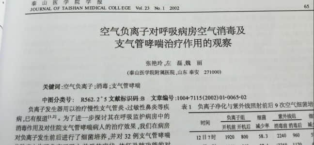 不吃藥也能治療哮喘的方法來了！負氧離子治療哮喘無副更安全