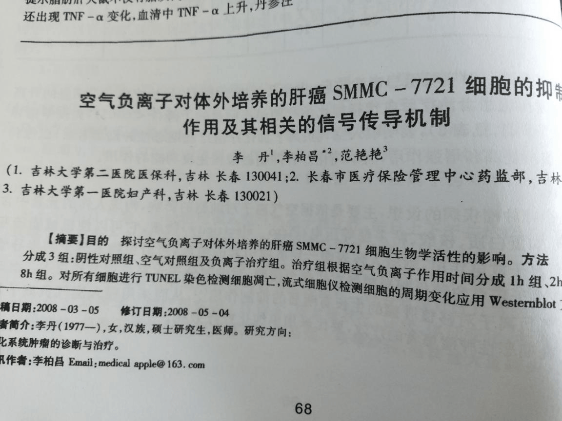 負(fù)氧離子治療儀有沒有輻射?治療癌癥等疾病是不是撲風(fēng)捉影?