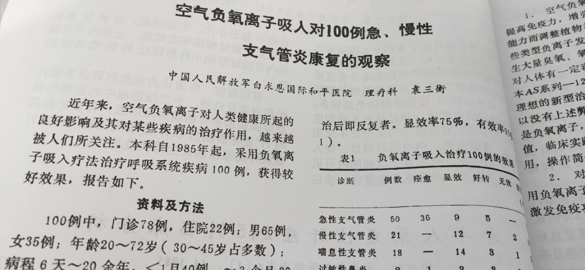 負(fù)氧離子治療儀有沒有輻射?治療癌癥等疾病是不是撲風(fēng)捉影?