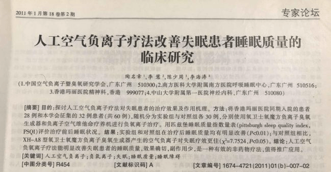 長期失眠無益于自殺!空氣負(fù)離子改善失眠效率高達(dá)90%