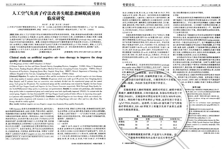 長期失眠無益于自殺!空氣負(fù)離子改善失眠效率高達(dá)90%