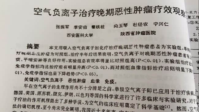 二三十歲年輕人也會得胃癌!空氣負(fù)離子防治胃癌有效率達(dá)93.33%