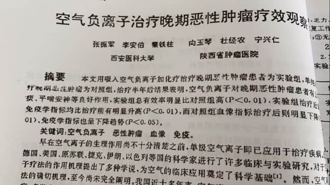 吞咽困難、胸骨后疼小心食道癌!科學(xué)證實(shí)負(fù)氧離子可有效防治食道癌