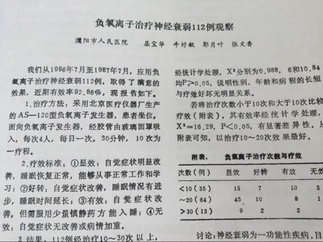 @森肽基網(wǎng)站、搜索引擎、自媒體推文 臨床證實(shí)：負(fù)氧離子治療神經(jīng)衰弱效果高達(dá)92.86%