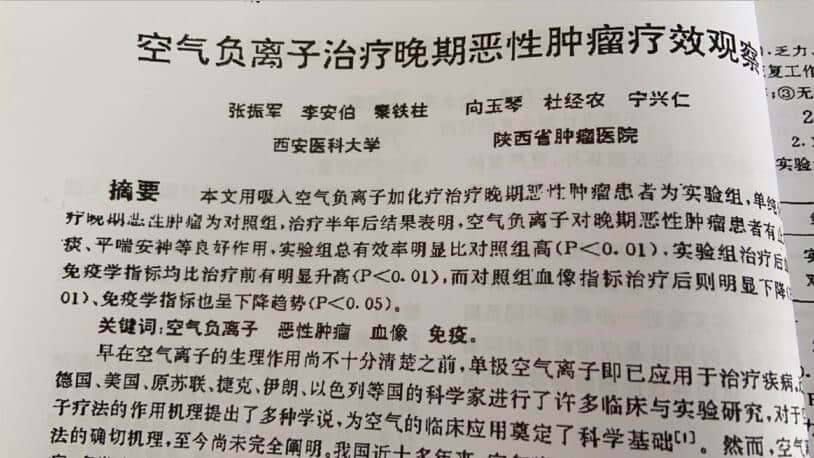 空氣負(fù)離子治療晚期惡性腫瘤療效觀察