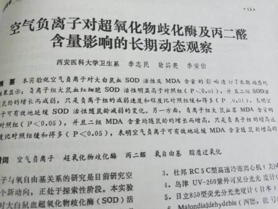 自由基與負(fù)氧離子