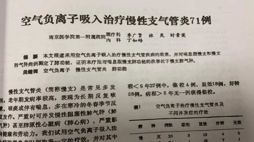 空氣負(fù)離子 支氣管炎