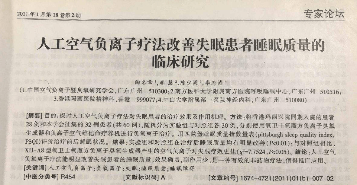  負(fù)離子療法治療失眠