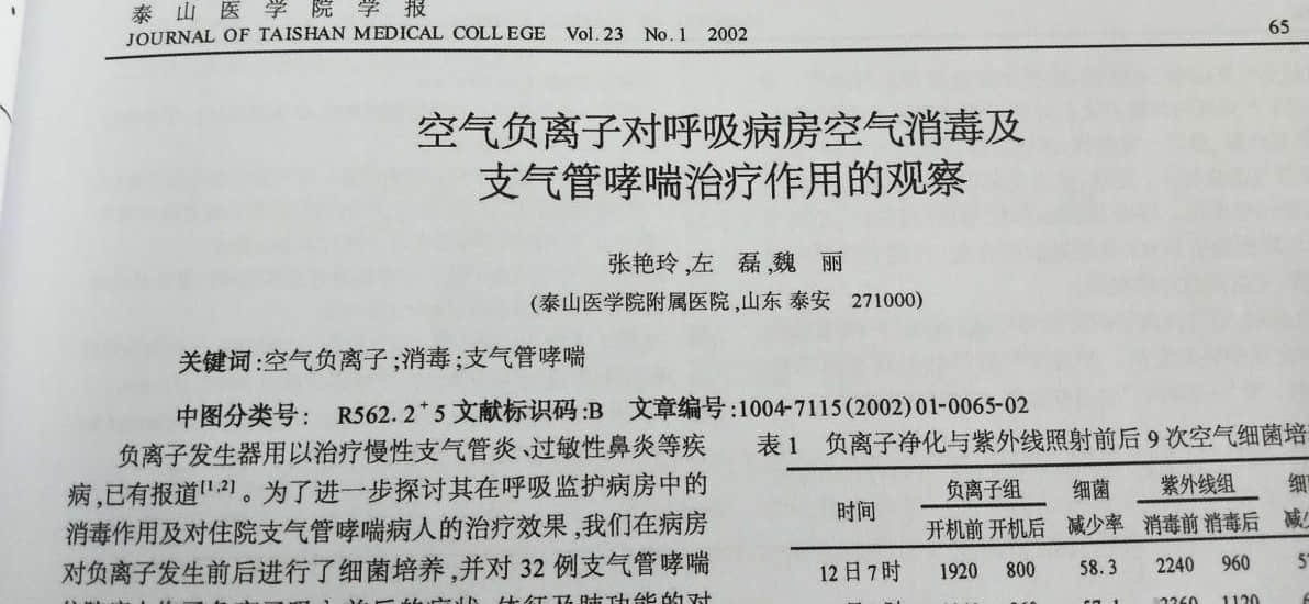 支氣管哮喘治療困難，專家表示：采取負(fù)氧離子與藥物相結(jié)合可有效防治