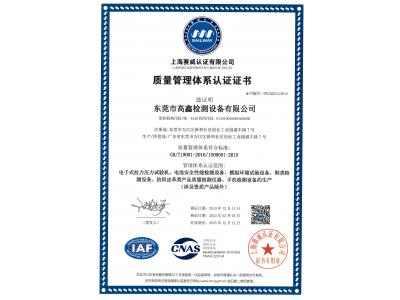 質(zhì)量管理體系認證證書