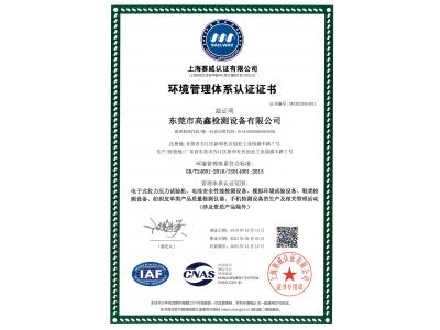 環(huán)境管理體系認證證書
